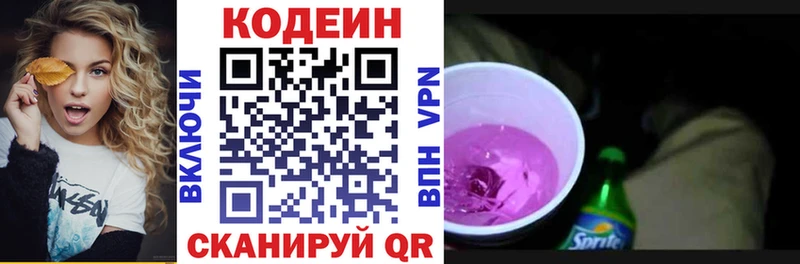 Кодеин Purple Drank  Медногорск 